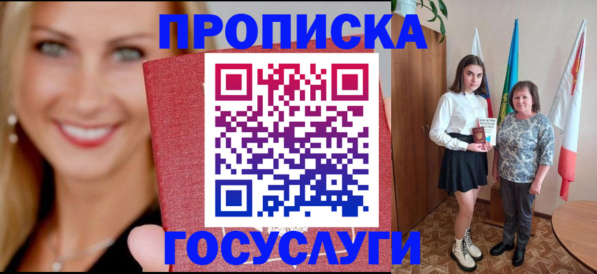 прописка 2025 в Октябрьске